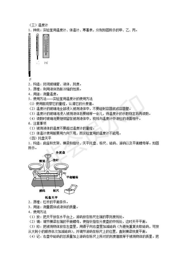 九年级物理基础知识手册：基本仪器