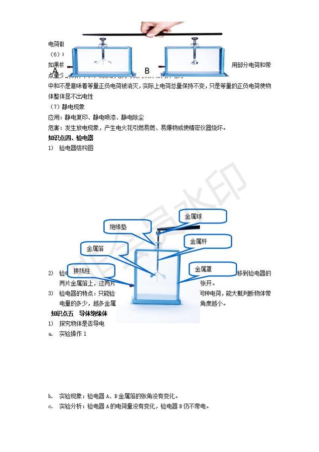 人教版九年级物理第十五章电流和电路知识点总结