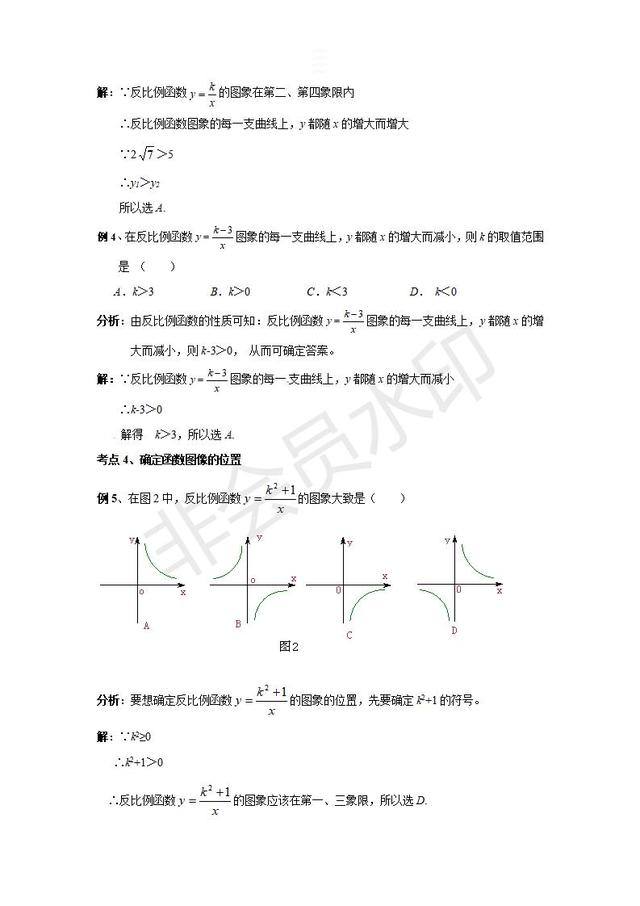 2019中考数学复习指导：反比例函数考点分类解析