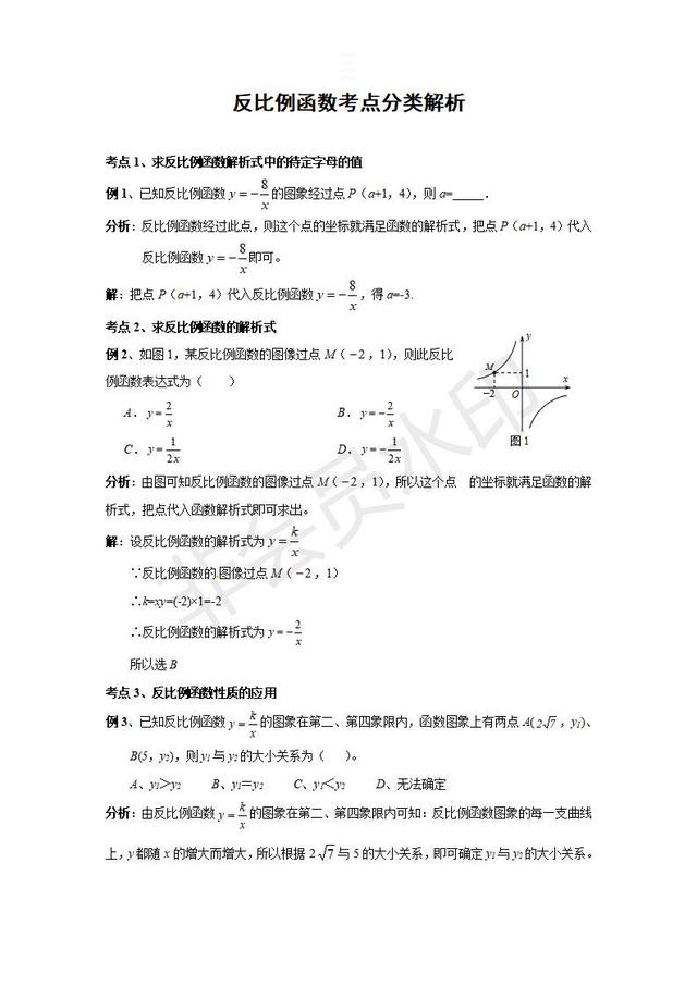 2019中考数学复习指导：反比例函数考点分类解析