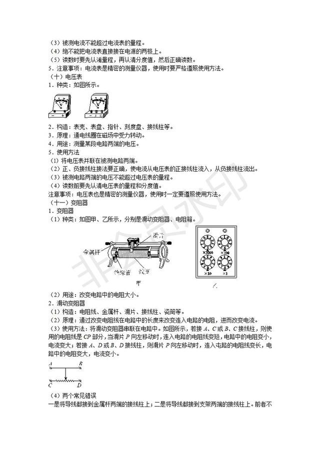 九年级物理基础知识手册：基本仪器