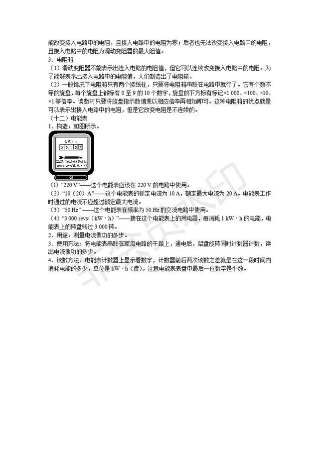 九年级物理基础知识手册：基本仪器