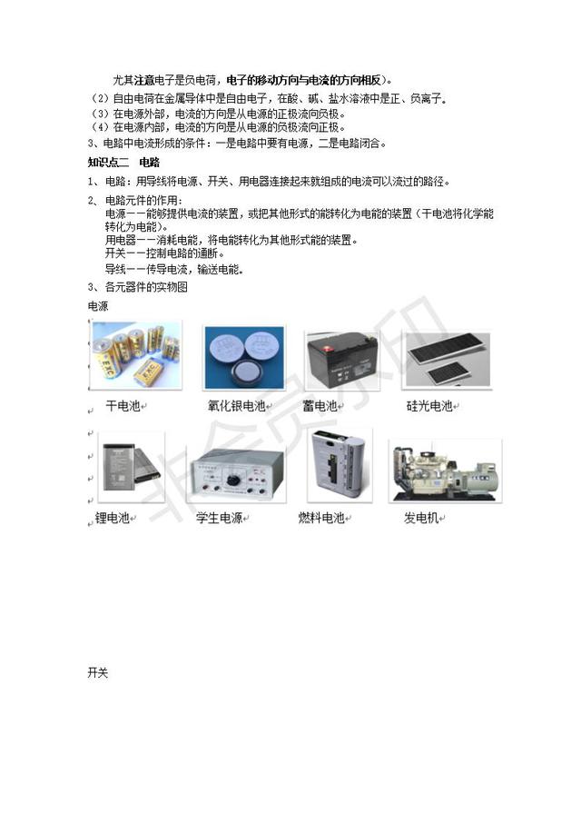 人教版九年级物理第十五章电流和电路知识点总结