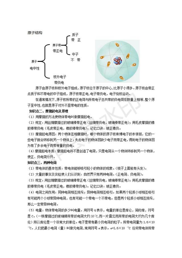 人教版九年级物理第十五章电流和电路知识点总结