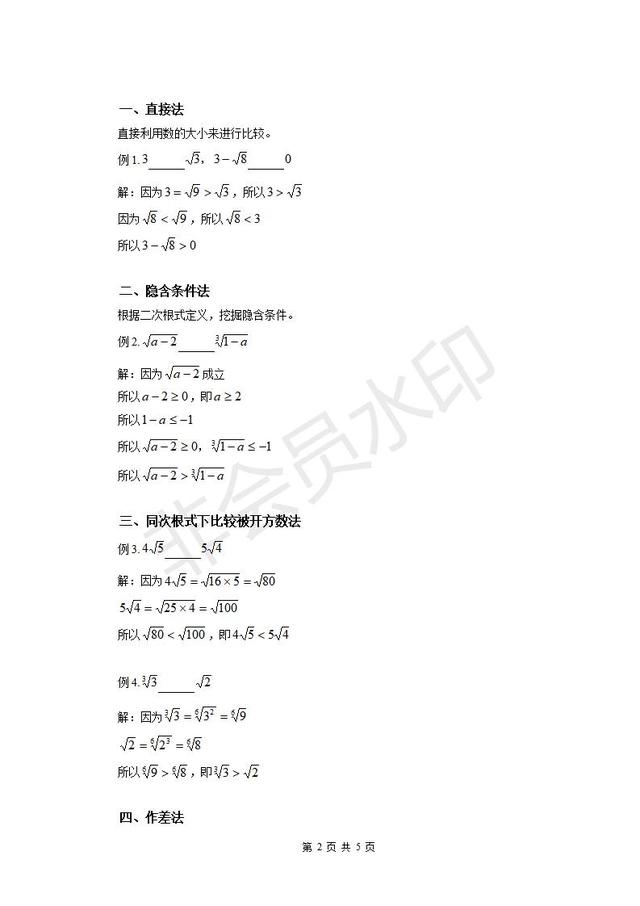 人教版七年级下册数学：比较无理数大小的方法