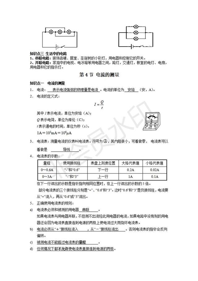 人教版九年级物理第十五章电流和电路知识点总结