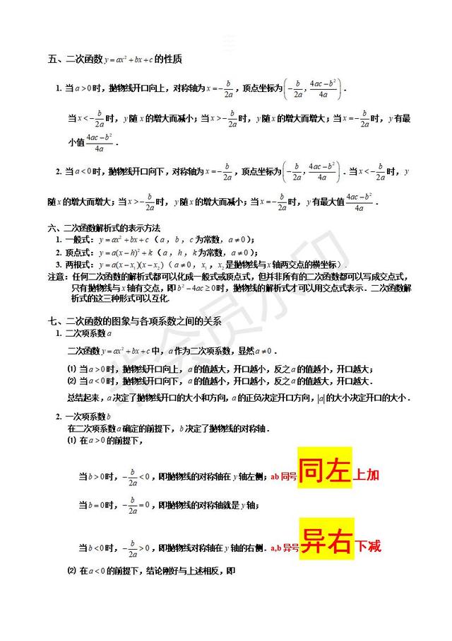 2019中考数学复习指导：初三数学二次函数知识点汇总