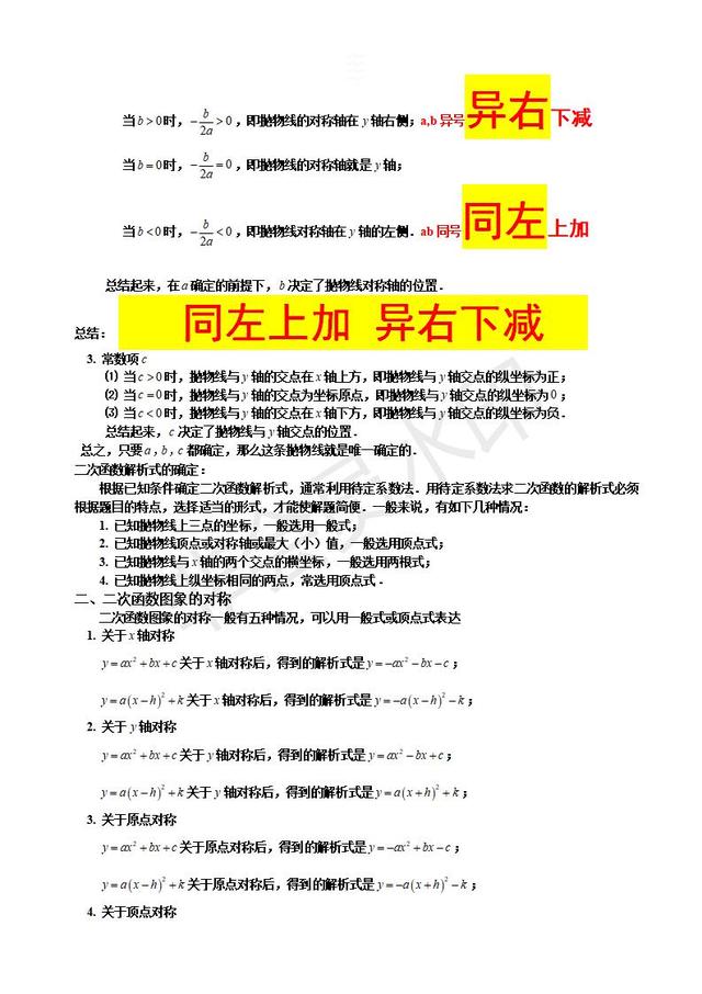 2019中考数学复习指导：初三数学二次函数知识点汇总