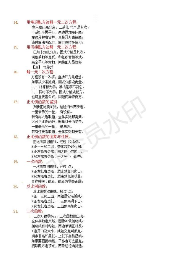 2019中考数学复习指导：初三数学二次函数知识点汇总