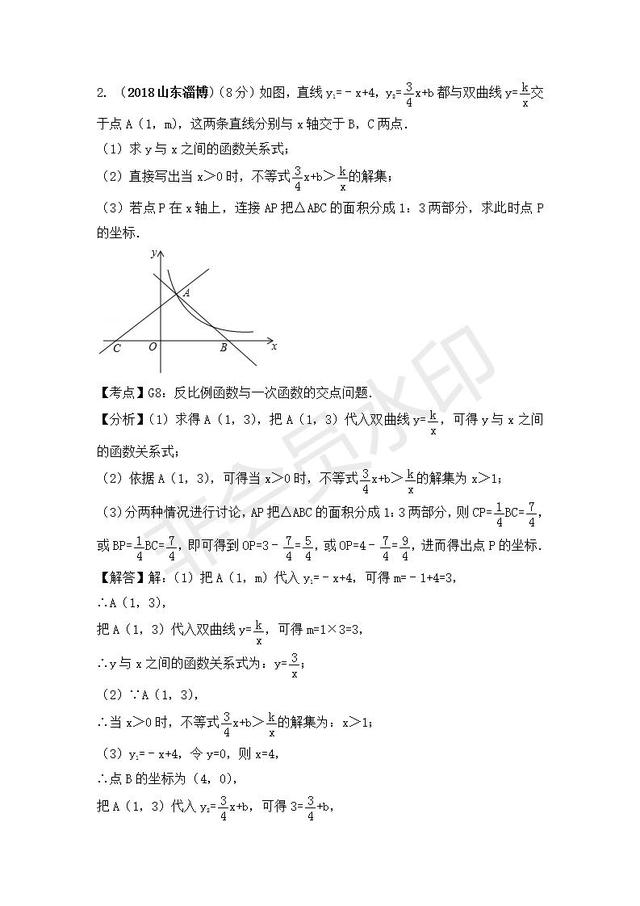 备战2019中考初中数学题型专项突破之分类讨论型问题