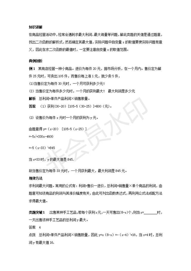 九年级数学实际问题与二次函数讲解