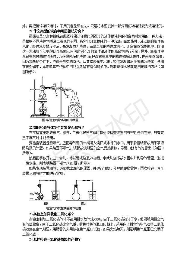 中考化学实验总结