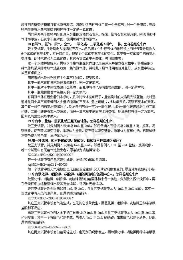 中考化学实验总结