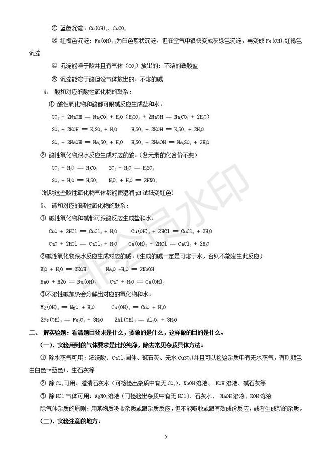 初中化学中考复习知识点总结