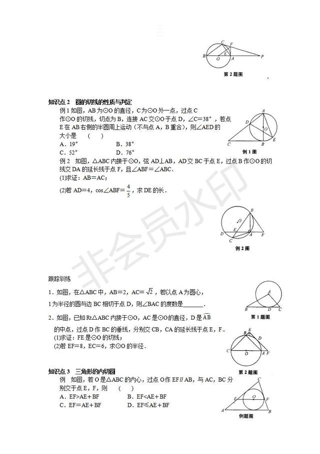 2019中考数学复习指导：《直线与圆的位置关系》知识点归纳