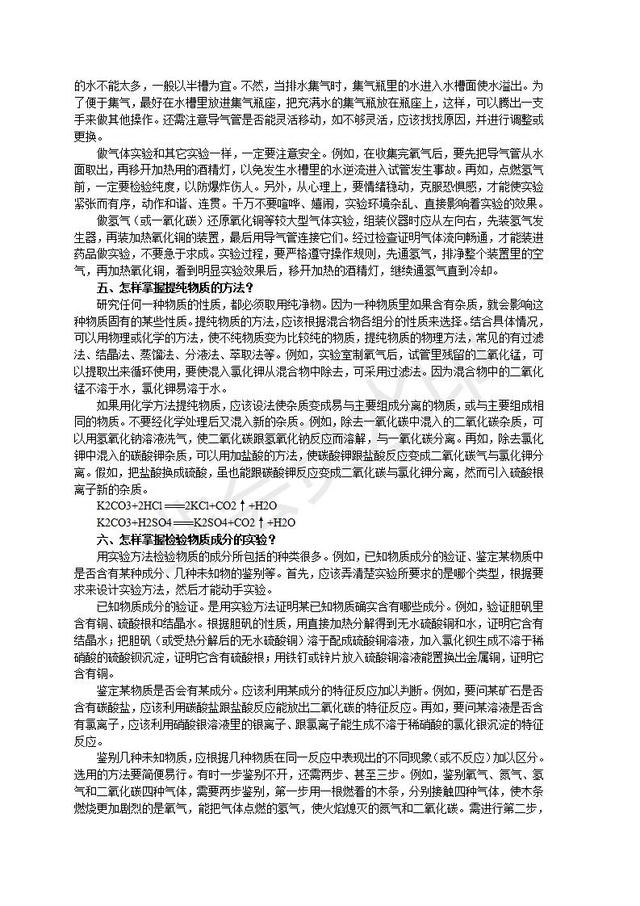 中考化学实验总结