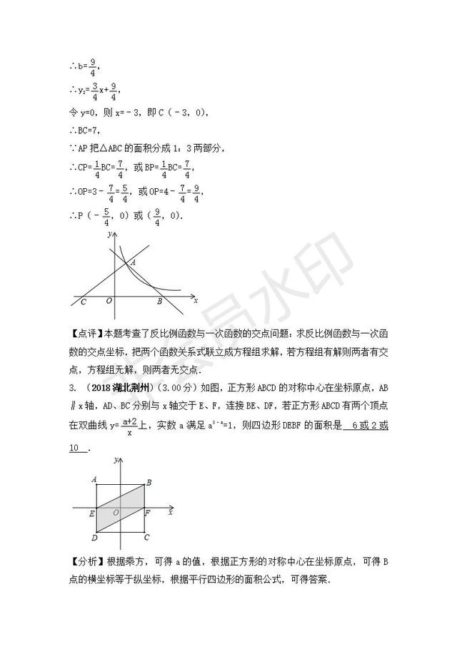 备战2019中考初中数学题型专项突破之分类讨论型问题