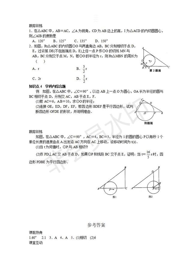 2019中考数学复习指导：《直线与圆的位置关系》知识点归纳