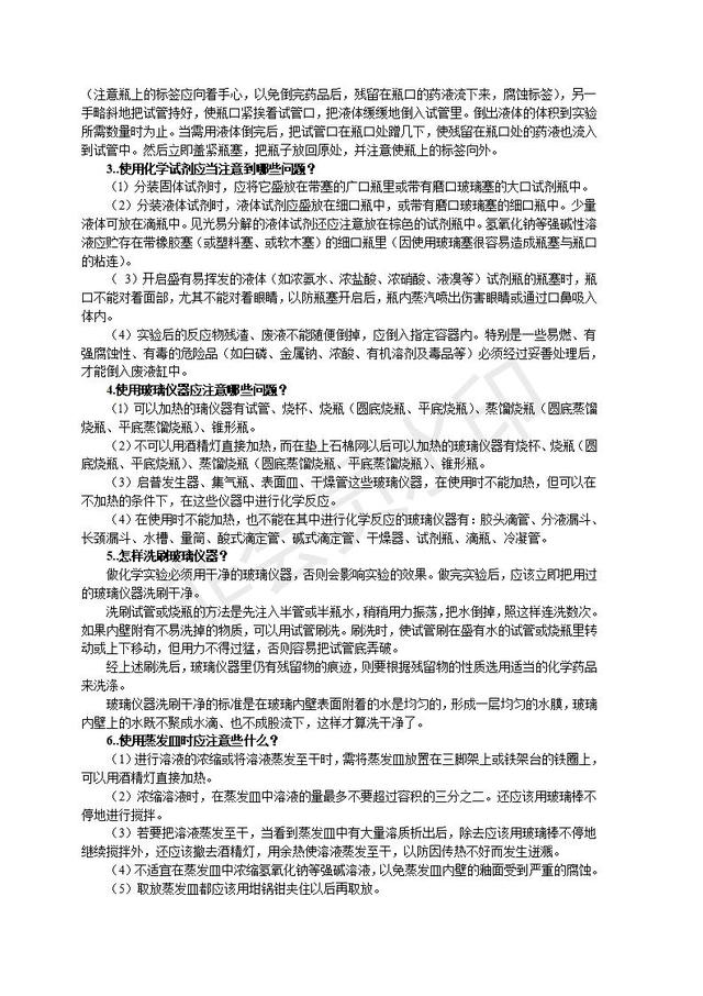 中考化学实验总结