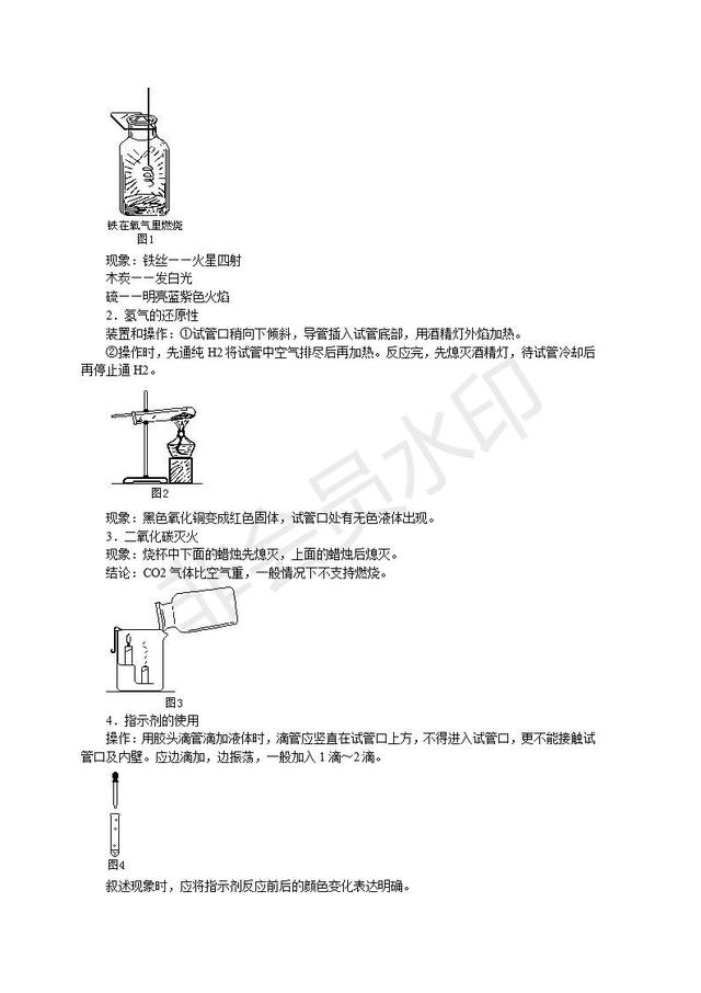 中考化学实验总结