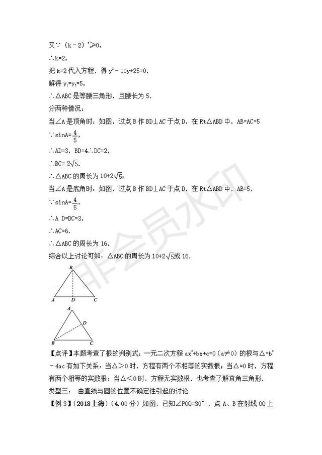 备战2019中考初中数学题型专项突破之分类讨论型问题