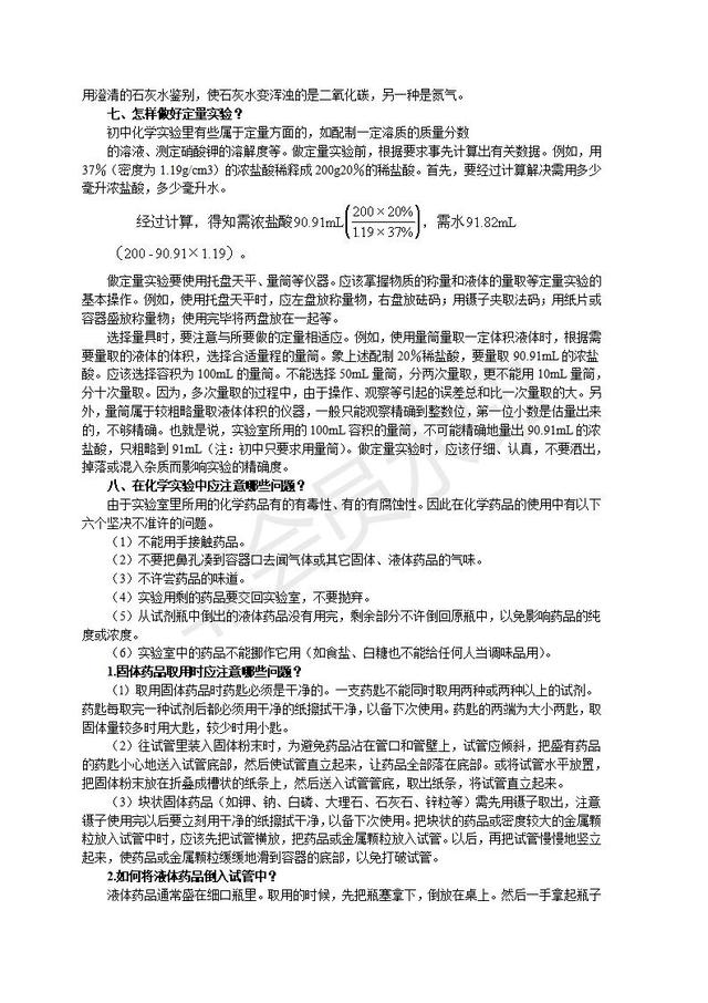 中考化学实验总结