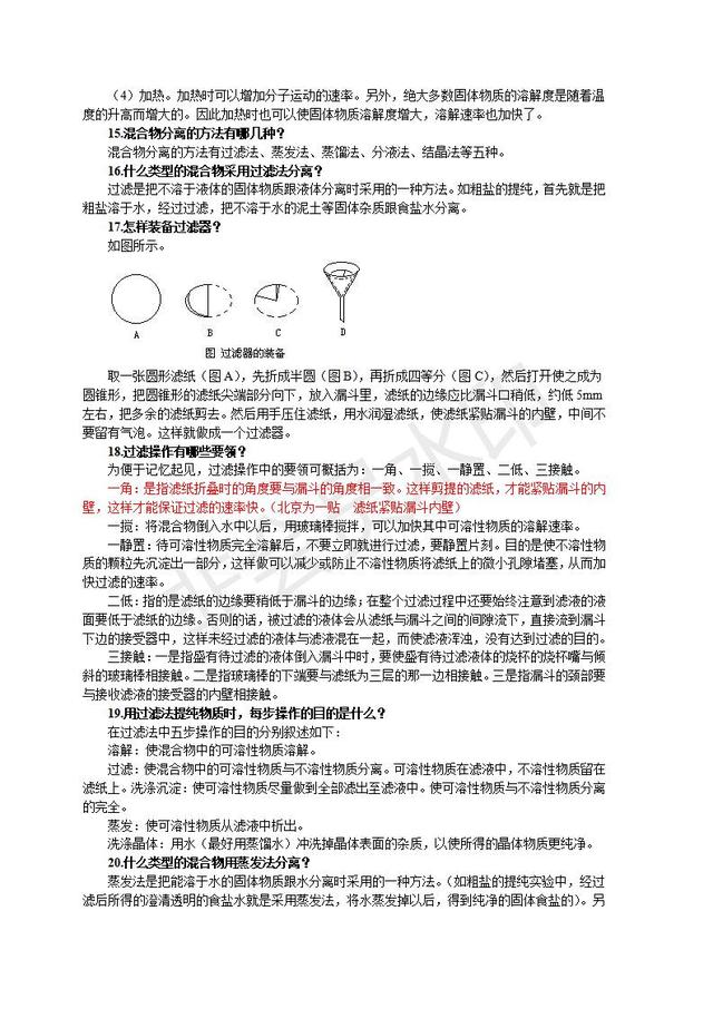 中考化学实验总结