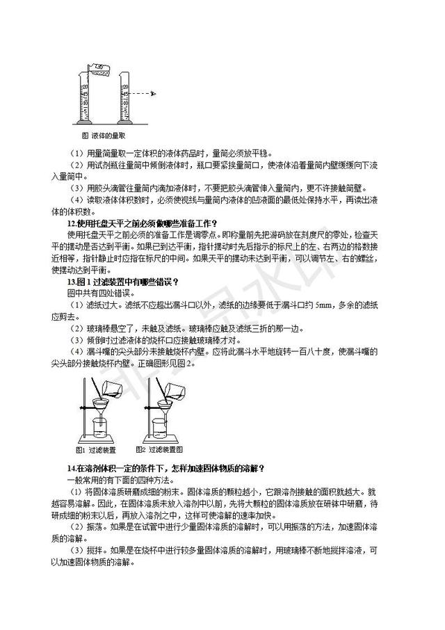 中考化学实验总结