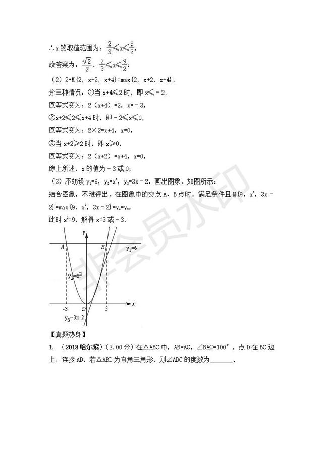 备战2019中考初中数学题型专项突破之分类讨论型问题