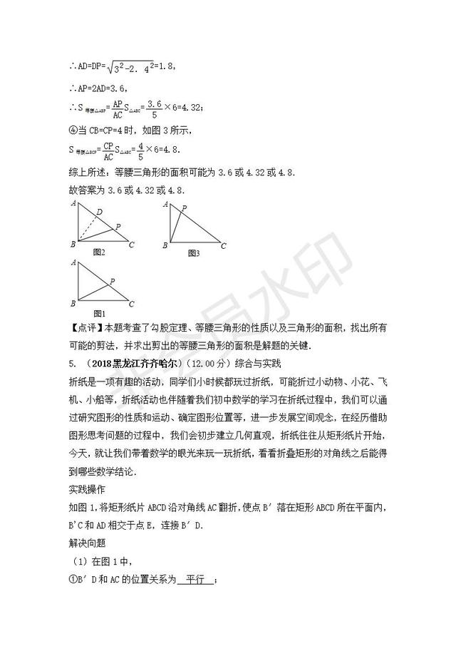 备战2019中考初中数学题型专项突破之分类讨论型问题