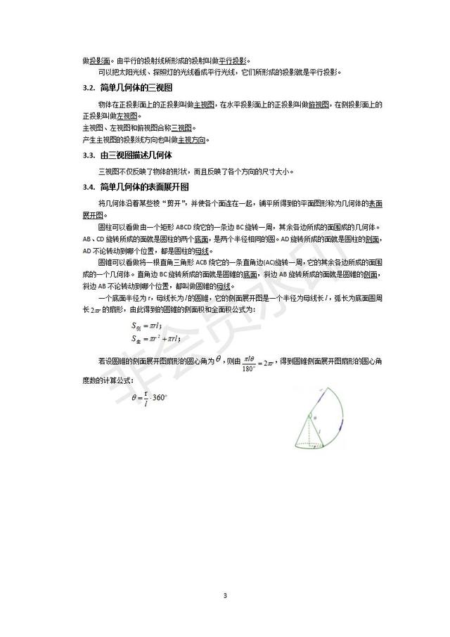 浙教版九年级数学下册解直角三角形知识点汇总