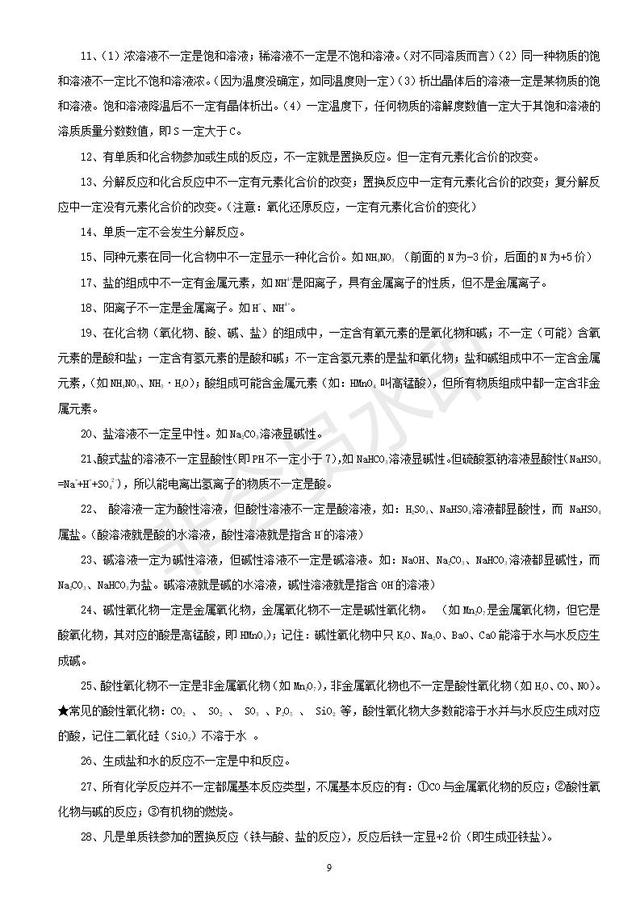 初中化学中考复习知识点总结