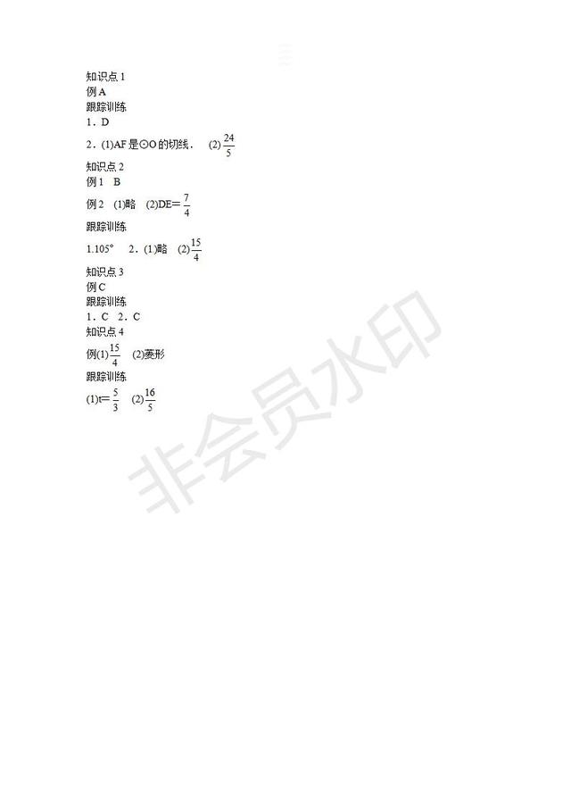 2019中考数学复习指导：《直线与圆的位置关系》知识点归纳