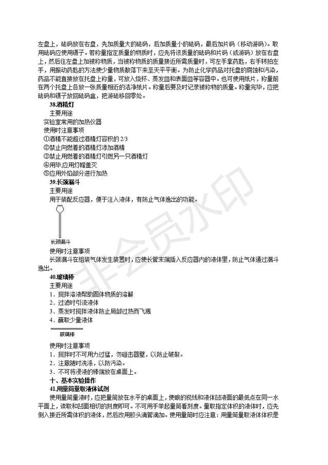 中考化学实验总结