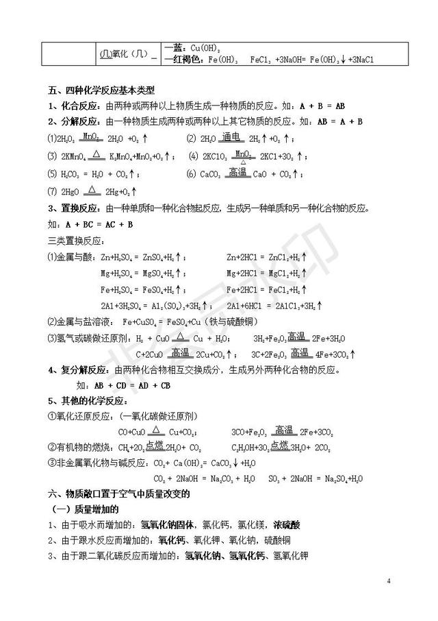 初中化学归类总复习