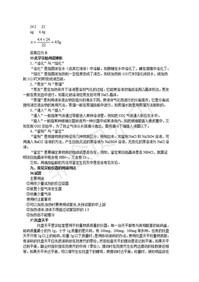 中考化学实验总结