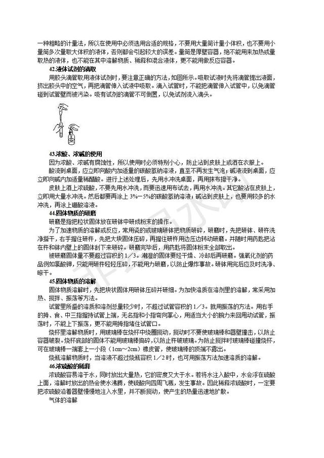 中考化学实验总结