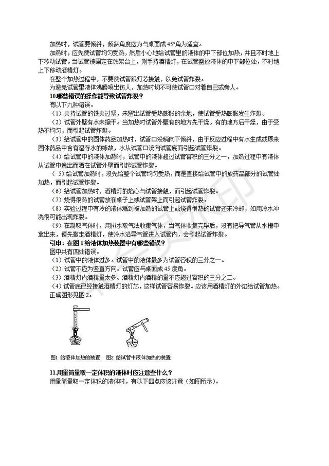 中考化学实验总结