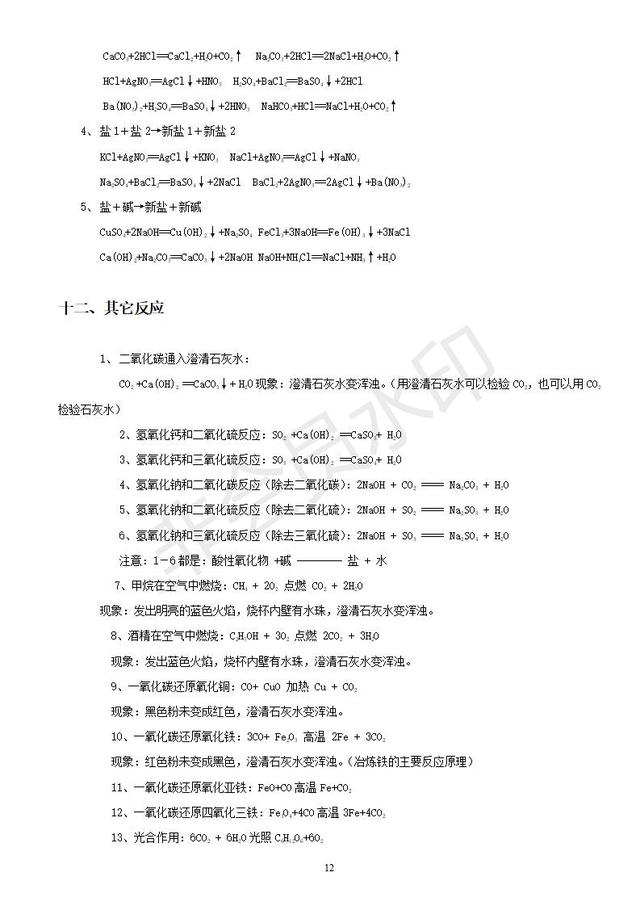 初中化学中考复习知识点总结