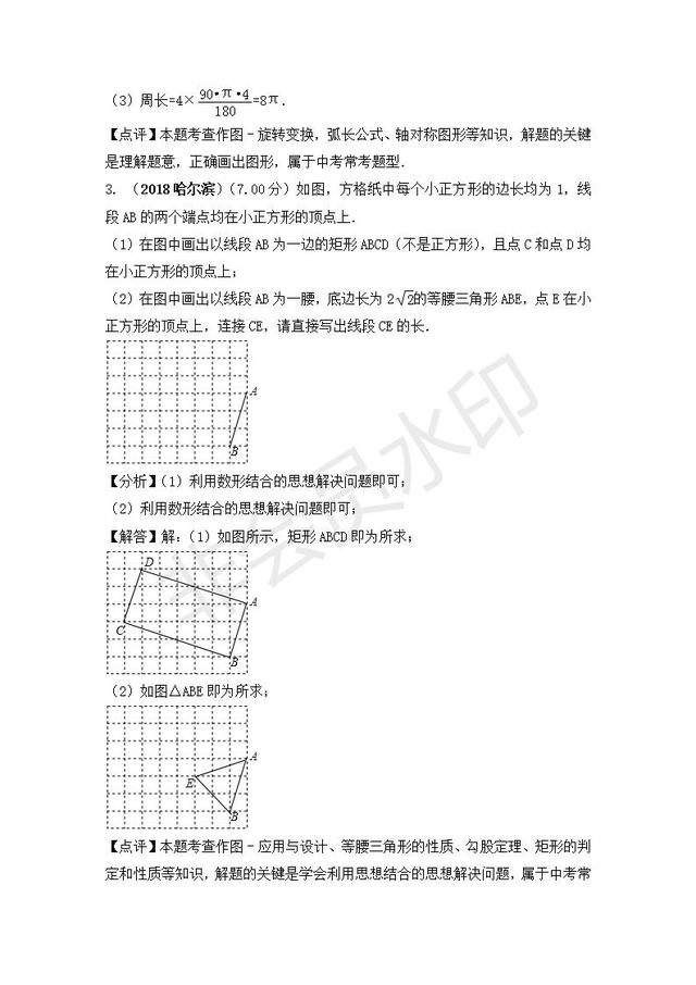 2019年中考数学总复专项突破汇编：创新画图型问题