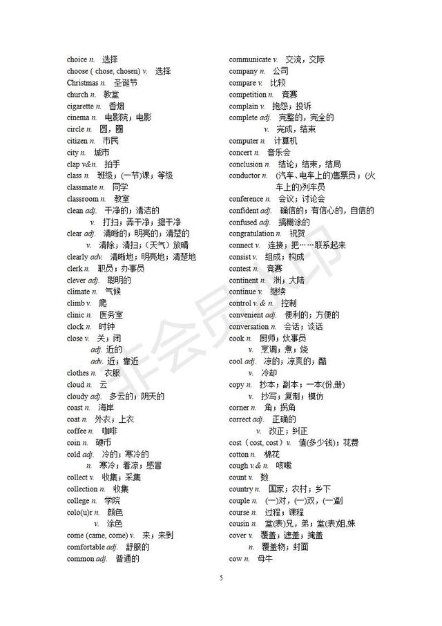 上海市初中英语教学基本词汇表