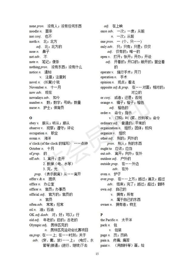 上海市初中英语教学基本词汇表