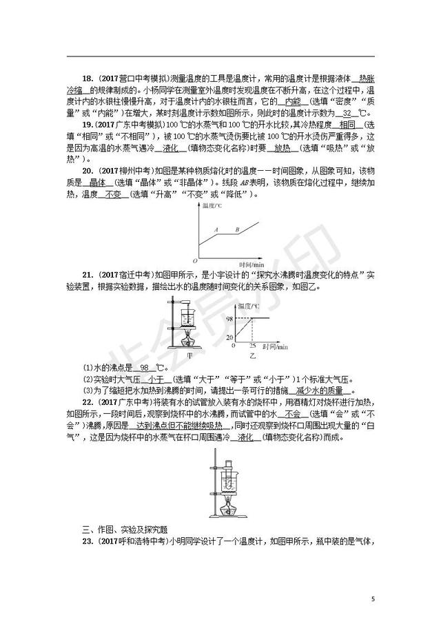 2019中考物理总复习第1课时物态变化精练