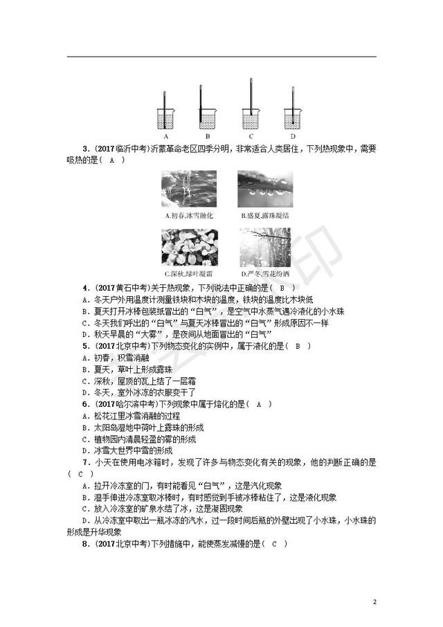 2019中考物理总复习第1课时物态变化精练