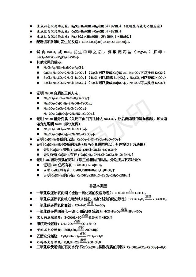 2019中考复习人教版九年级化学常见的化学方程式