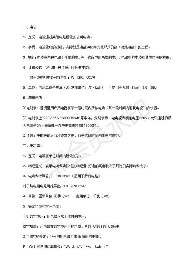 2019中考复习初中物理电学知识点总结