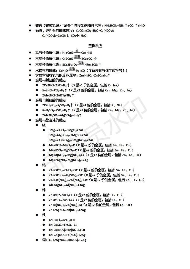 2019中考复习人教版九年级化学常见的化学方程式