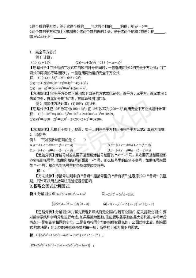 2019年中考数学复习讲义：完全平方公式及因式分解