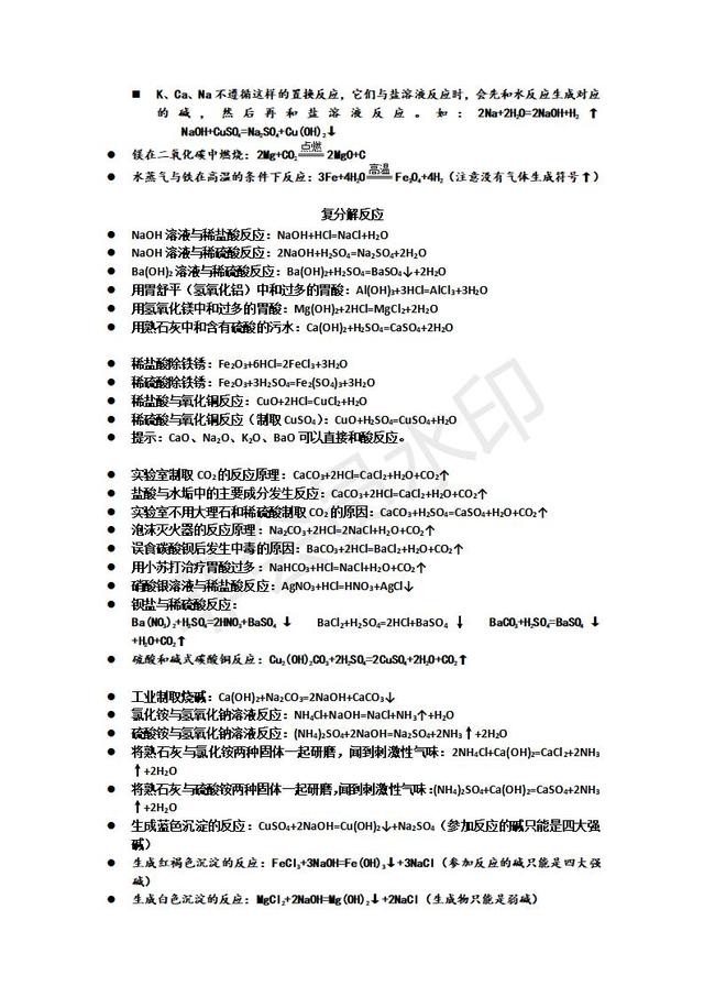 2019中考复习人教版九年级化学常见的化学方程式