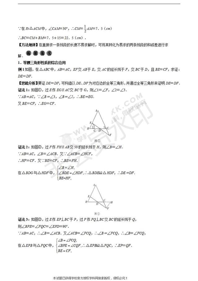 2019年中考数学复习讲义：等腰三角形